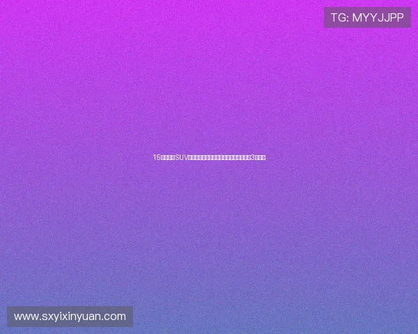 15万左右的SUV,老司机为什么不推荐买逍客?车主:有3大缺陷